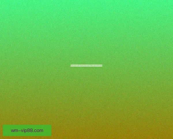 世界杯竞猜盘口深度解析与精准赛果预测策略指南