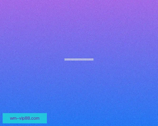 世界杯竞猜盘口深度解析与精准赛果预测策略指南