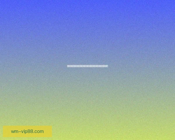 世界杯竞猜胜负技巧揭秘如何提高预测准确率掌握这些关键因素