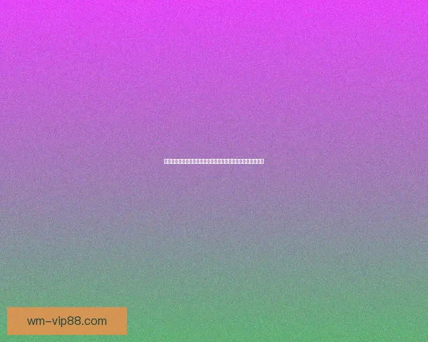 美加墨世界杯竞猜投注全攻略投注技巧与赛事预测深度解析指南