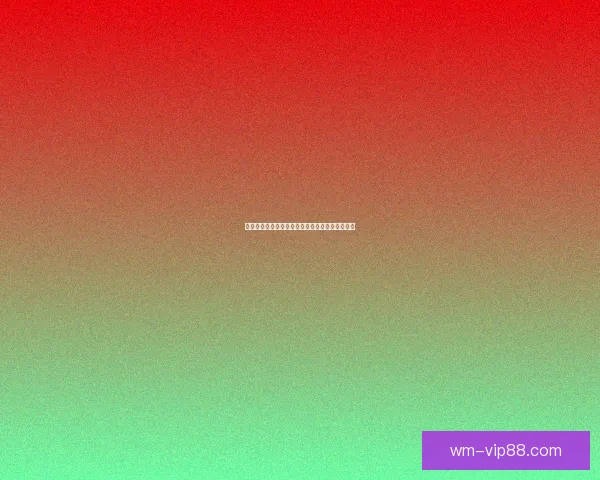 世界杯最新竞猜赔率分析与赛前热门球队推荐解析