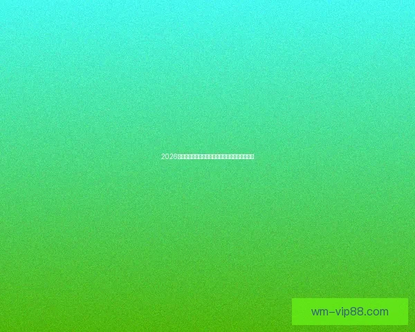 2026世界杯冠军热门球队预测分析各队实力及夺冠前景