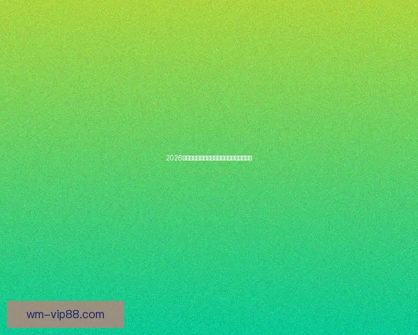 2026世界杯决赛精彩瞬间回顾与球星巅峰对决解析