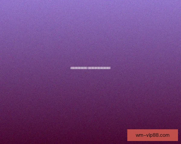 世界杯竞猜盘口预测分析 提前揭秘最热赛事投注趋势与技巧