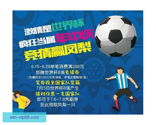 世界杯竞猜比分挑战赛畅享大奖机会等你来战