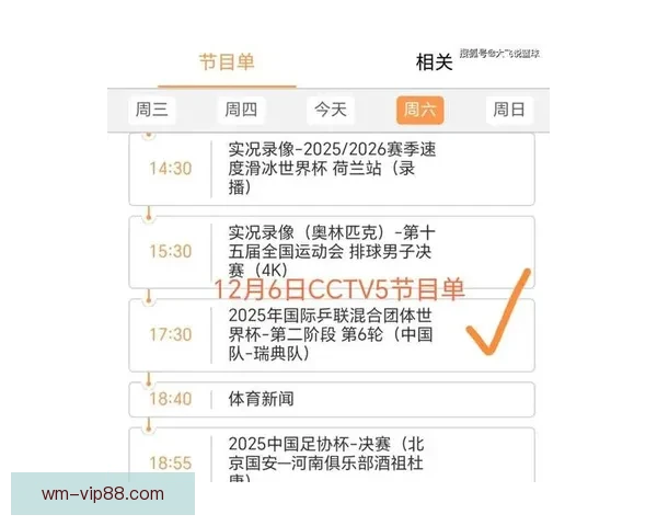 2026世界杯电视直播指南赛事时间平台解析与观赛体验提升