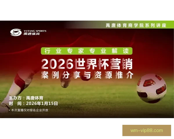 2026世界杯电视直播指南赛事时间平台解析与观赛体验提升