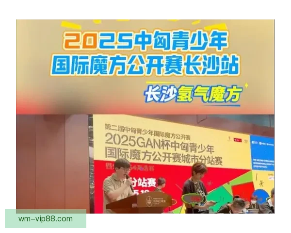 第三届中匈青少年国际魔方公开赛哈尔滨分站圆满落幕 第三届中匈青少年国际魔方公开赛哈尔滨分站圆满落幕